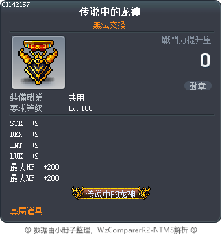 传说中的龙神 Tooltip