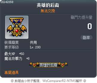 英雄的后裔 Tooltip