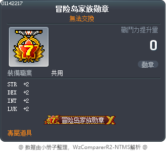 楓之谷家族的勳章 Tooltip