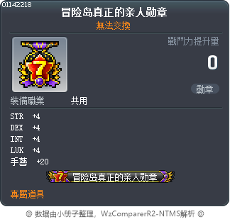 楓之谷大家族的勳章 Tooltip
