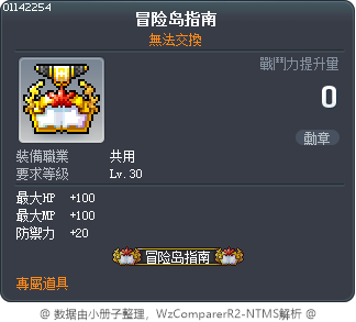 楓之谷使用手冊3 Tooltip