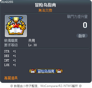 楓之谷使用手冊4 Tooltip