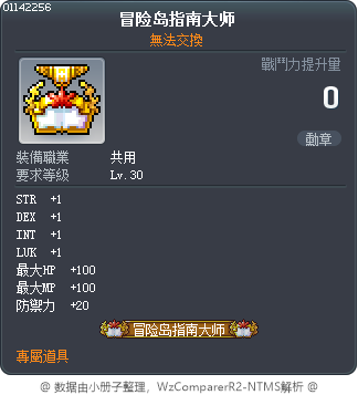 楓之谷使用手冊大師 Tooltip