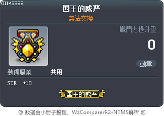 国王的威严 Tooltip