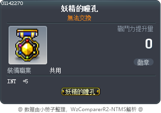 妖精的瞳孔 Tooltip