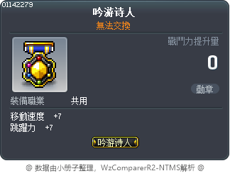 吟游诗人 Tooltip