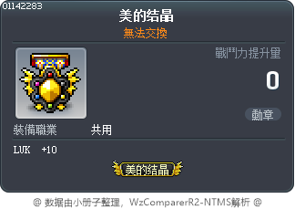 美的結晶體 Tooltip