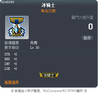 冰骑士 Tooltip