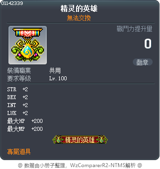 精灵的英雄 Tooltip