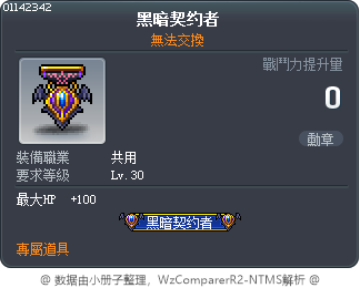 黑暗契約者 Tooltip