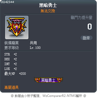 黑暗的勇士 Tooltip