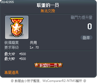聯盟的一員 Tooltip
