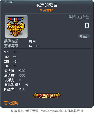 永远的忠诚 Tooltip