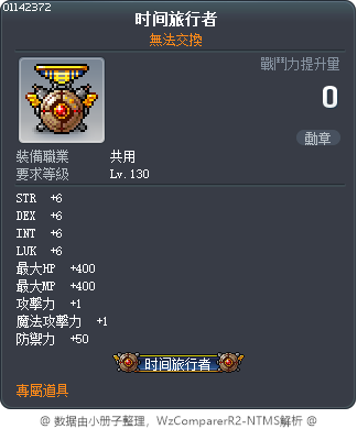 时间旅行者 Tooltip