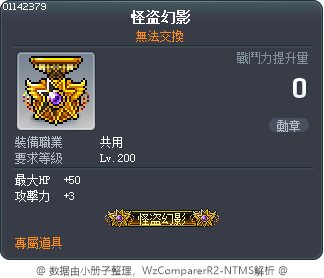 怪盗幻影 Tooltip