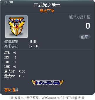 正式光之骑士 Tooltip