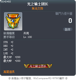 資深聖殿騎士 Tooltip