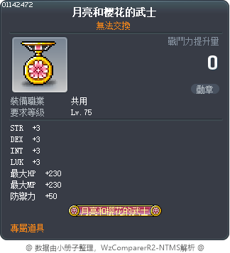 月亮和樱花的武士 Tooltip