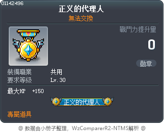 正义的代理人 Tooltip