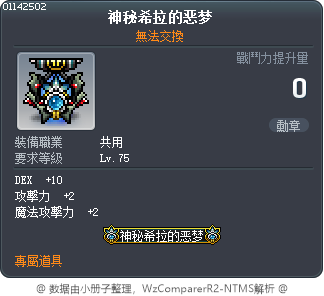 神秘希拉的恶梦 Tooltip