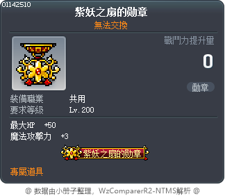 紫妖之扇的勋章 Tooltip