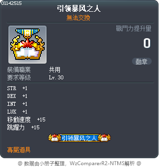 引领暴风之人 Tooltip