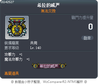 希拉的威严 Tooltip