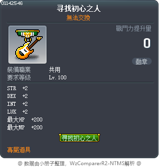 寻找初心之人 Tooltip