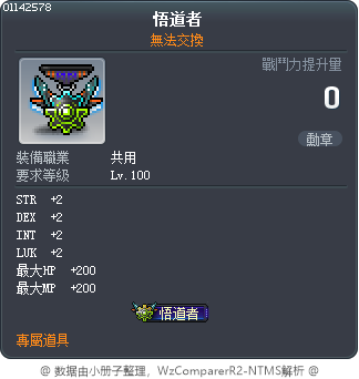 悟道者 Tooltip