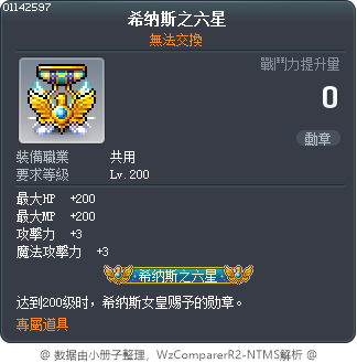 皇家騎士第六團長 Tooltip