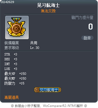 见习航海士 Tooltip