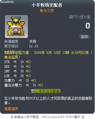 小羊牧场支配者 Tooltip