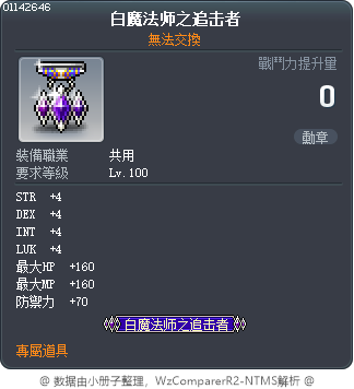 白魔法师之追击者 Tooltip