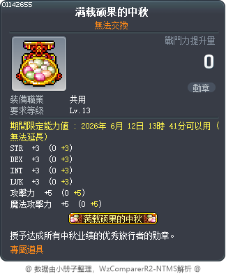 满载硕果的中秋 Tooltip