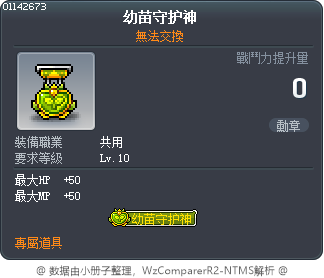 幼苗守护神 Tooltip