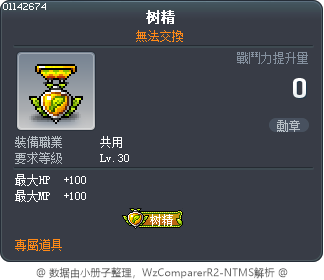 树精 Tooltip