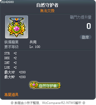 自然的守護者 Tooltip
