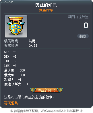 奥兹的知己 Tooltip