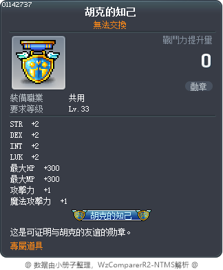 胡克的知己 Tooltip
