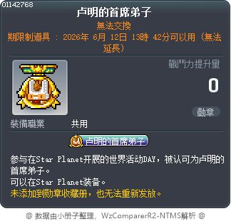 卢明的首席弟子 Tooltip