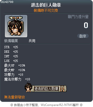 进击的巨人勋章 Tooltip