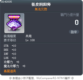 极度阴阳师 Tooltip
