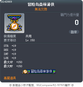 冒险岛森林游侠 Tooltip