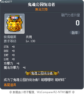 鬼魂公园统治者 Tooltip