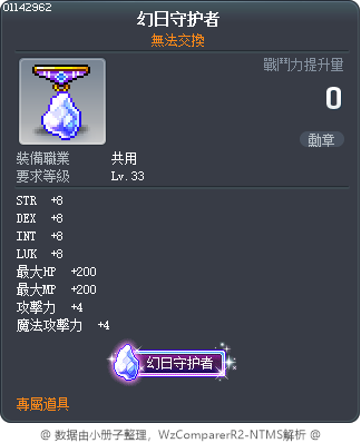 幻日守护者 Tooltip