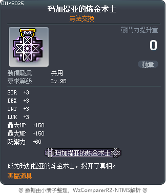 玛加提亚的炼金术士 Tooltip