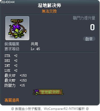 沼澤解決師 Tooltip