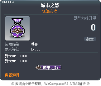 城市之影 Tooltip
