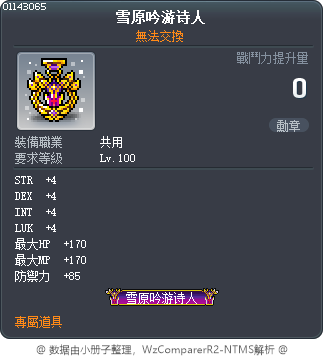 雪原吟游诗人 Tooltip