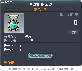 避难处的希望 Tooltip